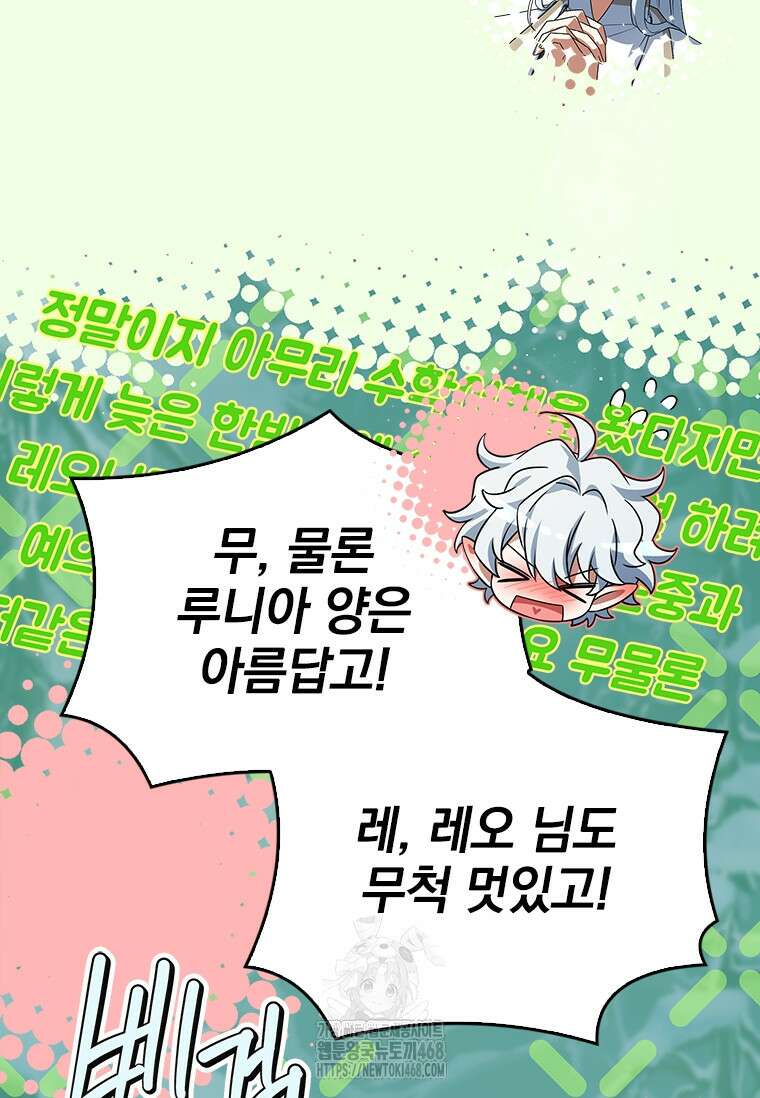 전설급 영웅은 아카데미 우등생 45화 153