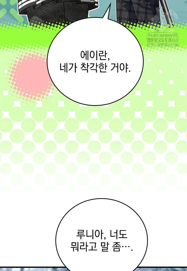 전설급 영웅은 아카데미 우등생 45화 155