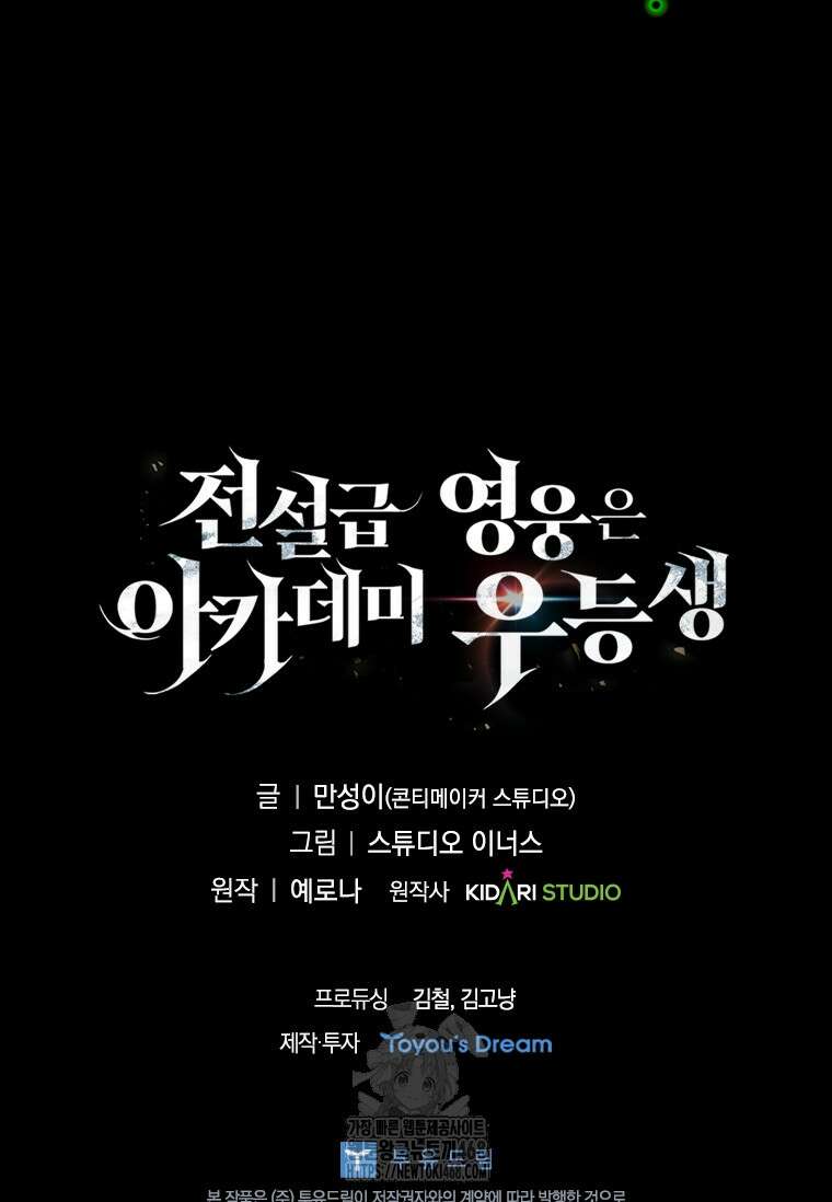 전설급 영웅은 아카데미 우등생 45화 171