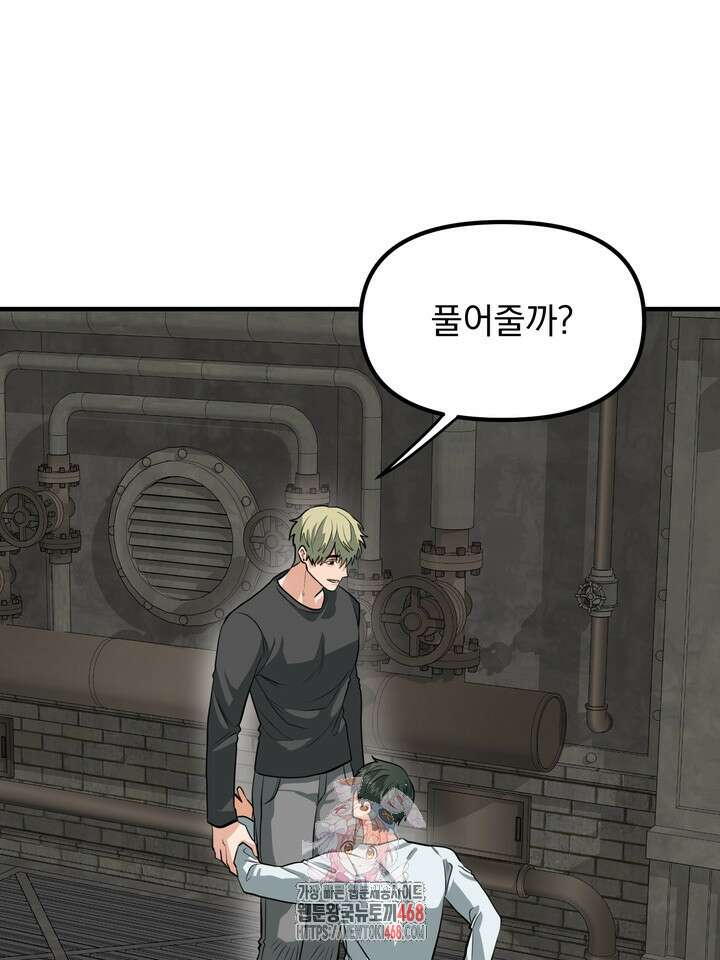 성악설을 믿나요? 41화(시즌2 16화) 1