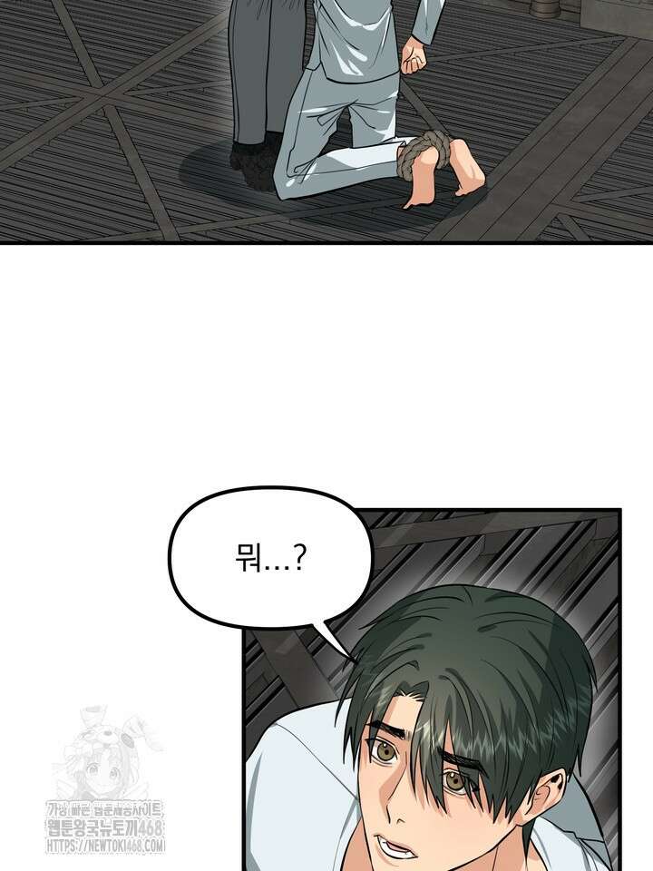 성악설을 믿나요? 41화(시즌2 16화) 2