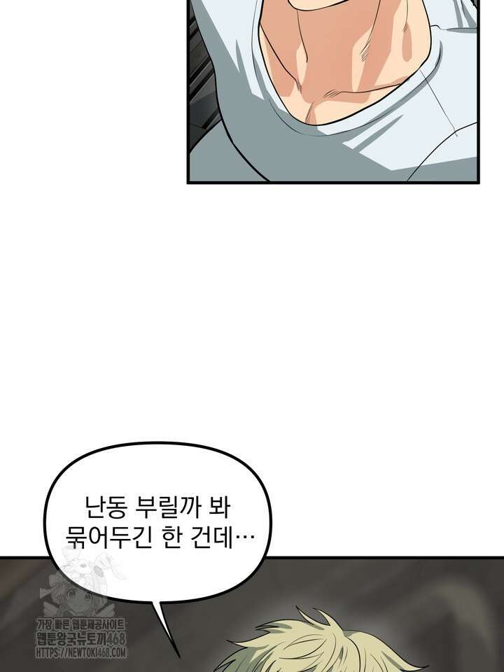 성악설을 믿나요? 41화(시즌2 16화) 3