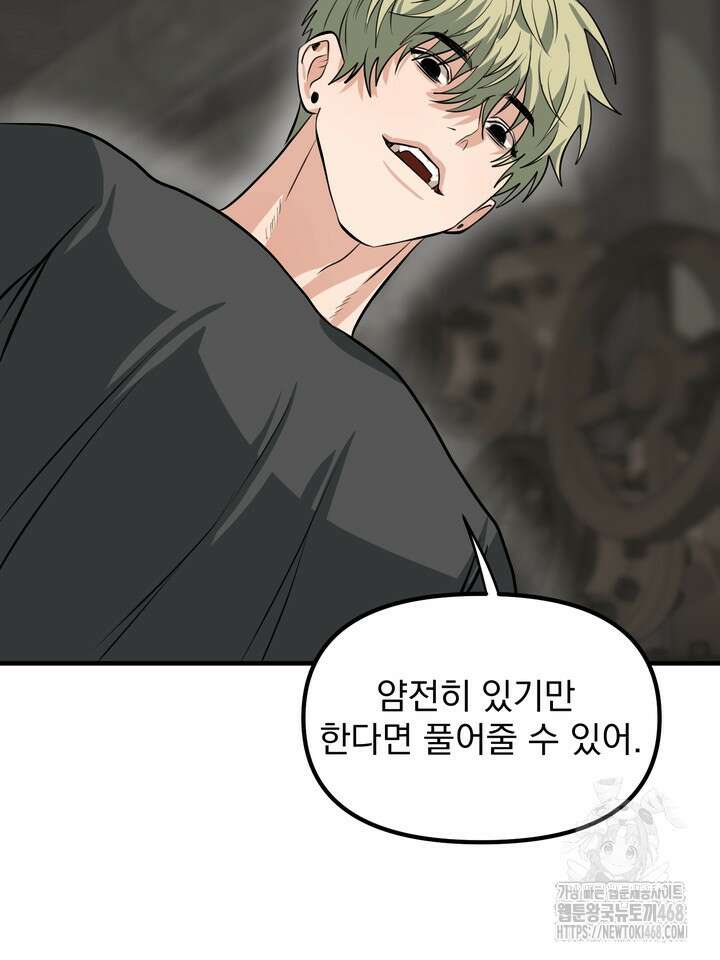 성악설을 믿나요? 41화(시즌2 16화) 4