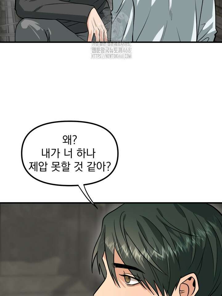 성악설을 믿나요? 41화(시즌2 16화) 6