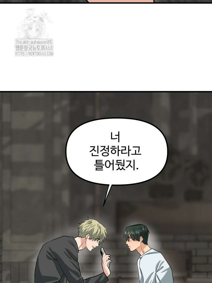 성악설을 믿나요? 41화(시즌2 16화) 23