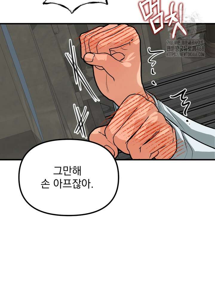 성악설을 믿나요? 41화(시즌2 16화) 42