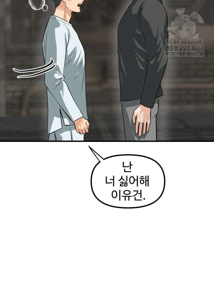 성악설을 믿나요? 41화(시즌2 16화) 46