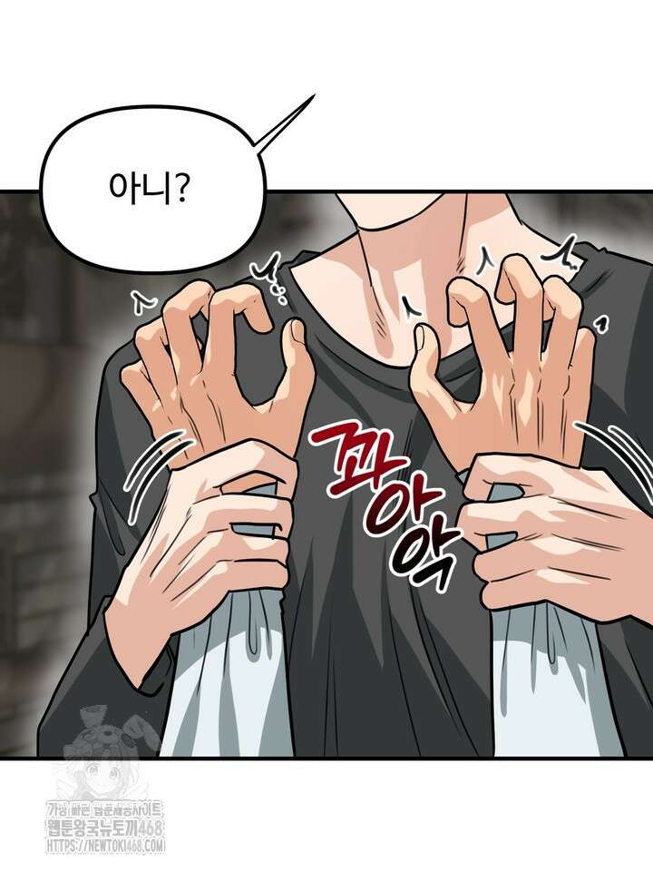 성악설을 믿나요? 41화(시즌2 16화) 51