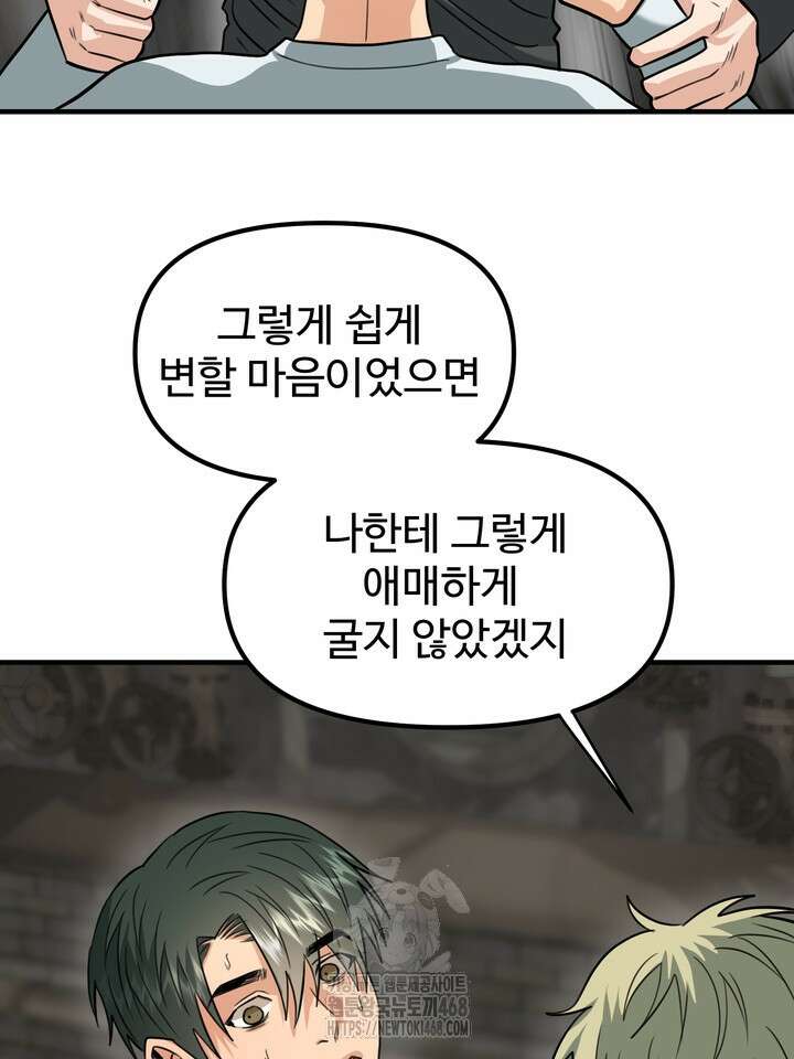 성악설을 믿나요? 41화(시즌2 16화) 53