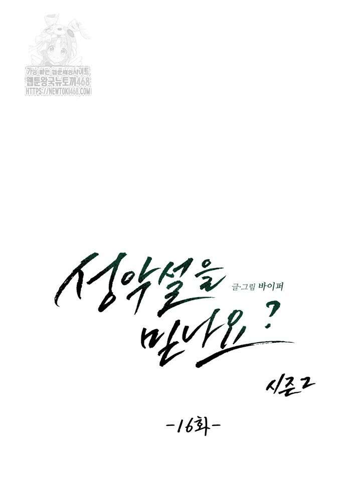 성악설을 믿나요? 41화(시즌2 16화) 60