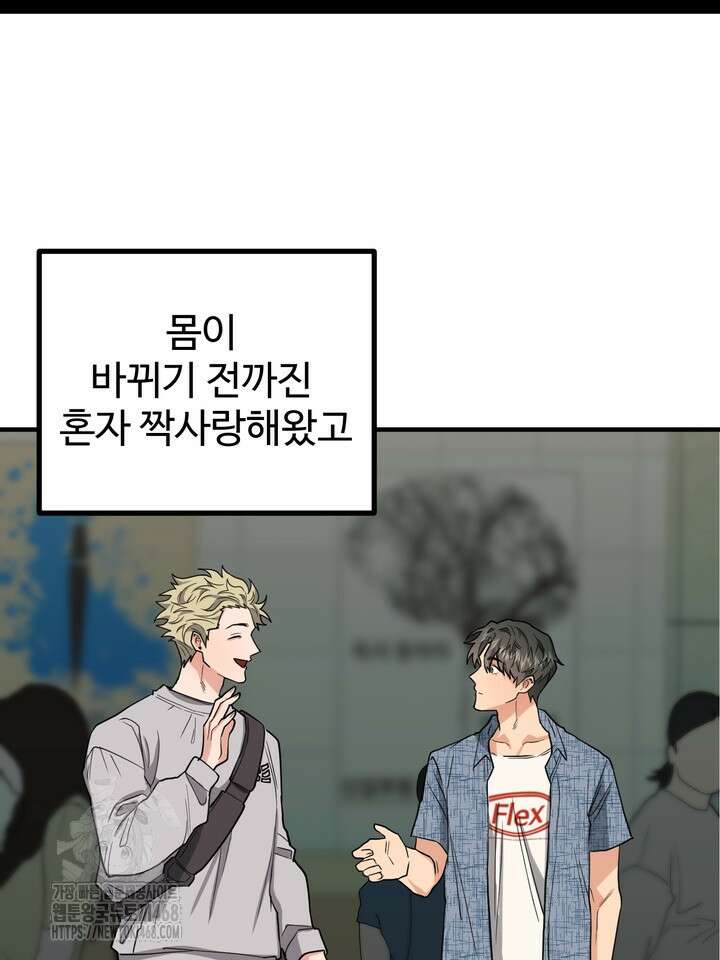 성악설을 믿나요? 41화(시즌2 16화) 64