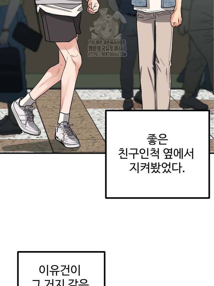 성악설을 믿나요? 41화(시즌2 16화) 65