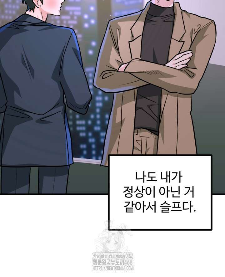 성악설을 믿나요? 41화(시즌2 16화) 68