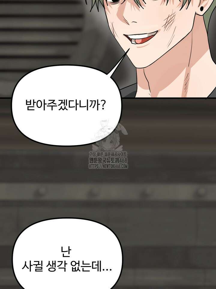 성악설을 믿나요? 41화(시즌2 16화) 75