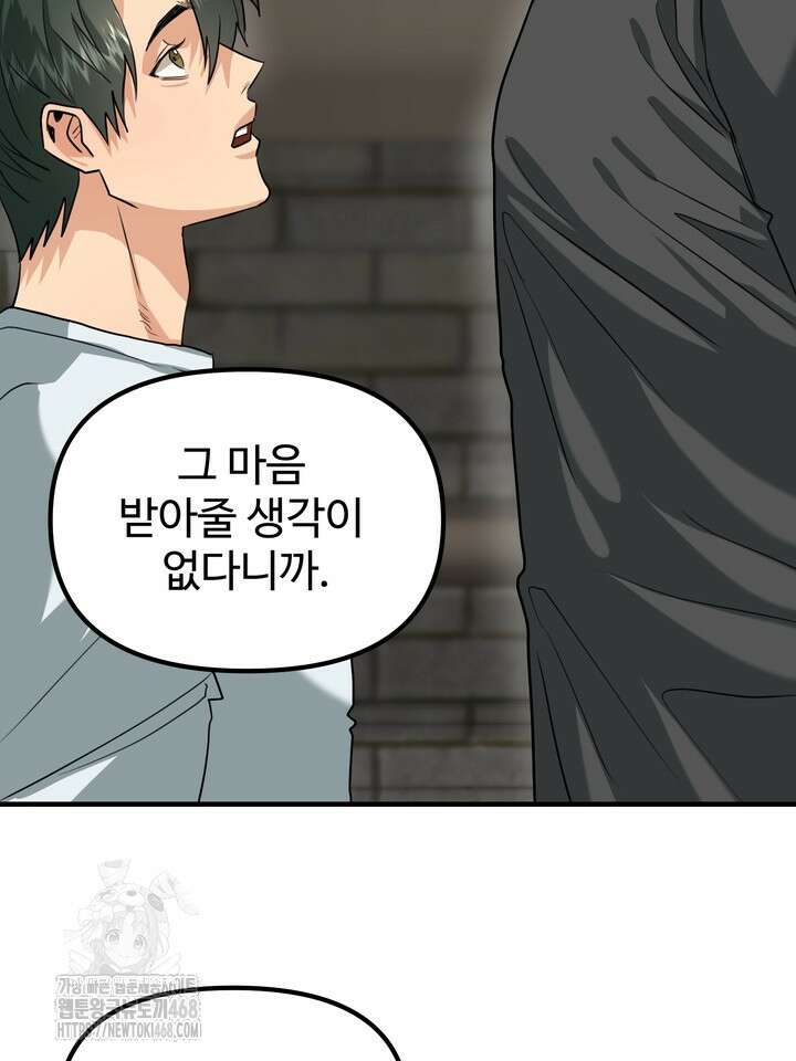 성악설을 믿나요? 41화(시즌2 16화) 77