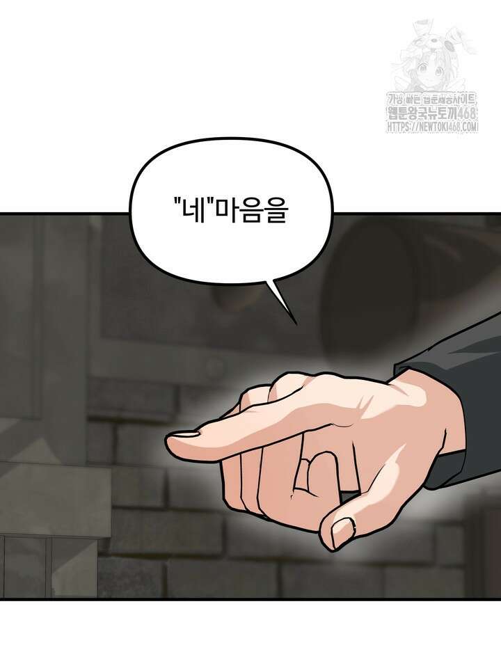 성악설을 믿나요? 41화(시즌2 16화) 79
