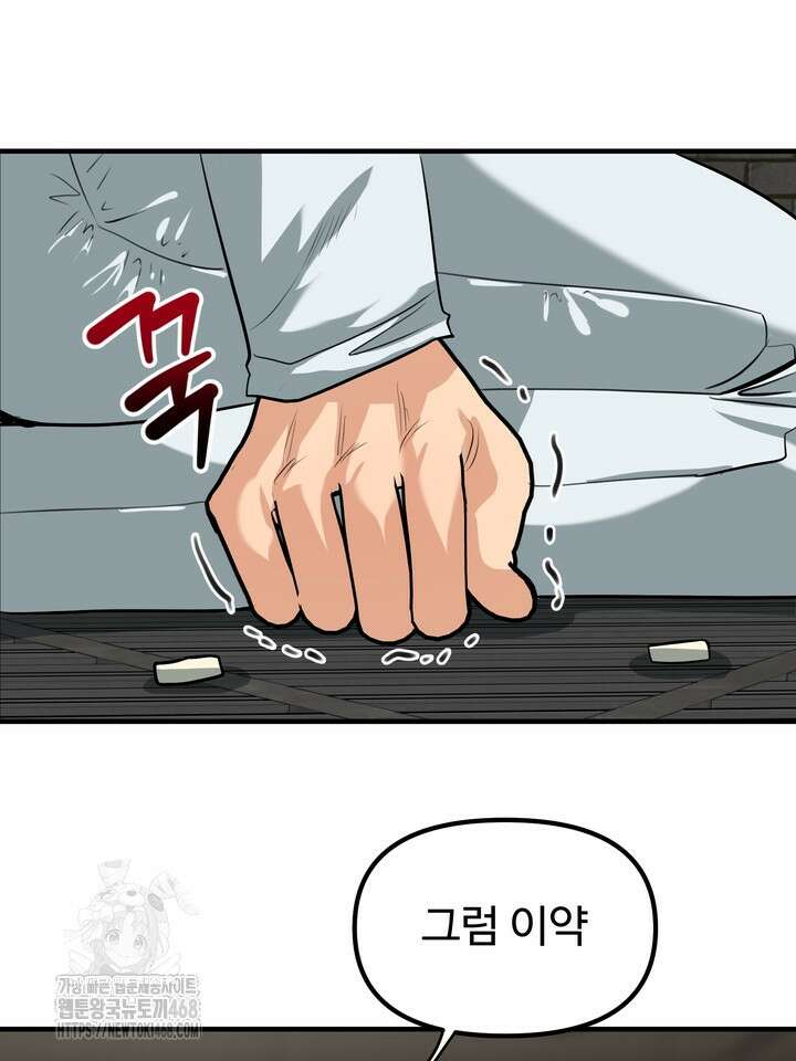 성악설을 믿나요? 41화(시즌2 16화) 83