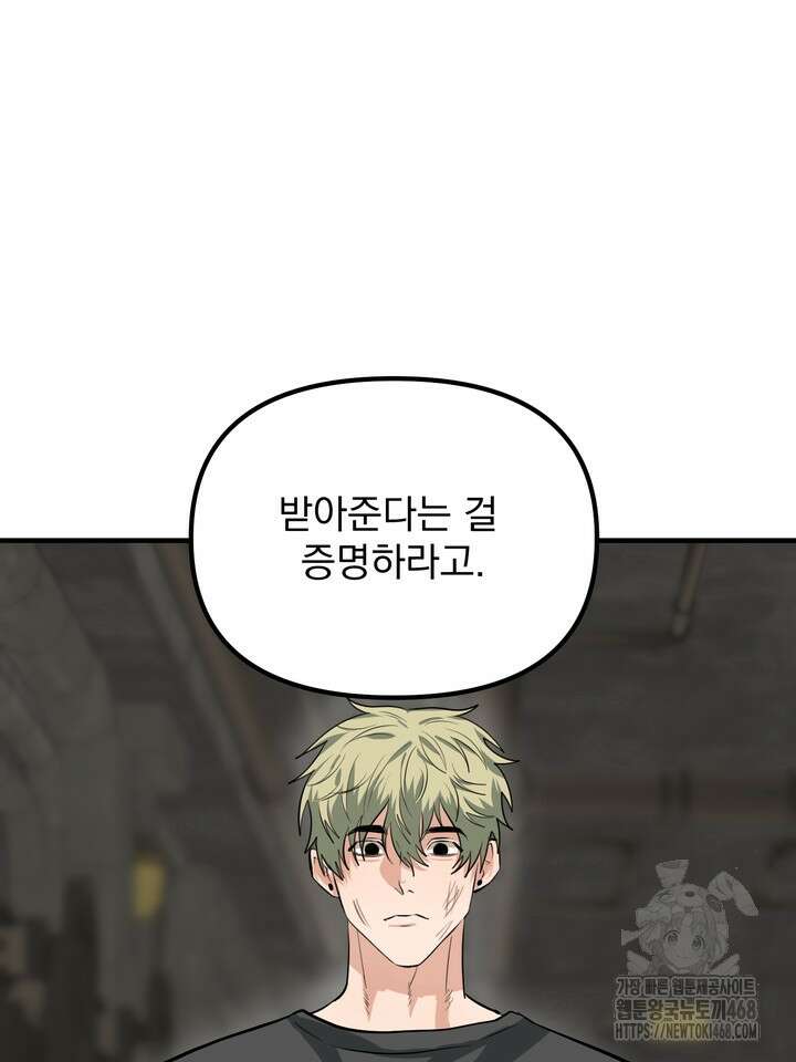 성악설을 믿나요? 41화(시즌2 16화) 86