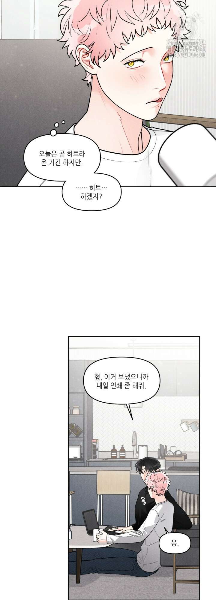 프라이빗 콜(Private Call) 27화 3