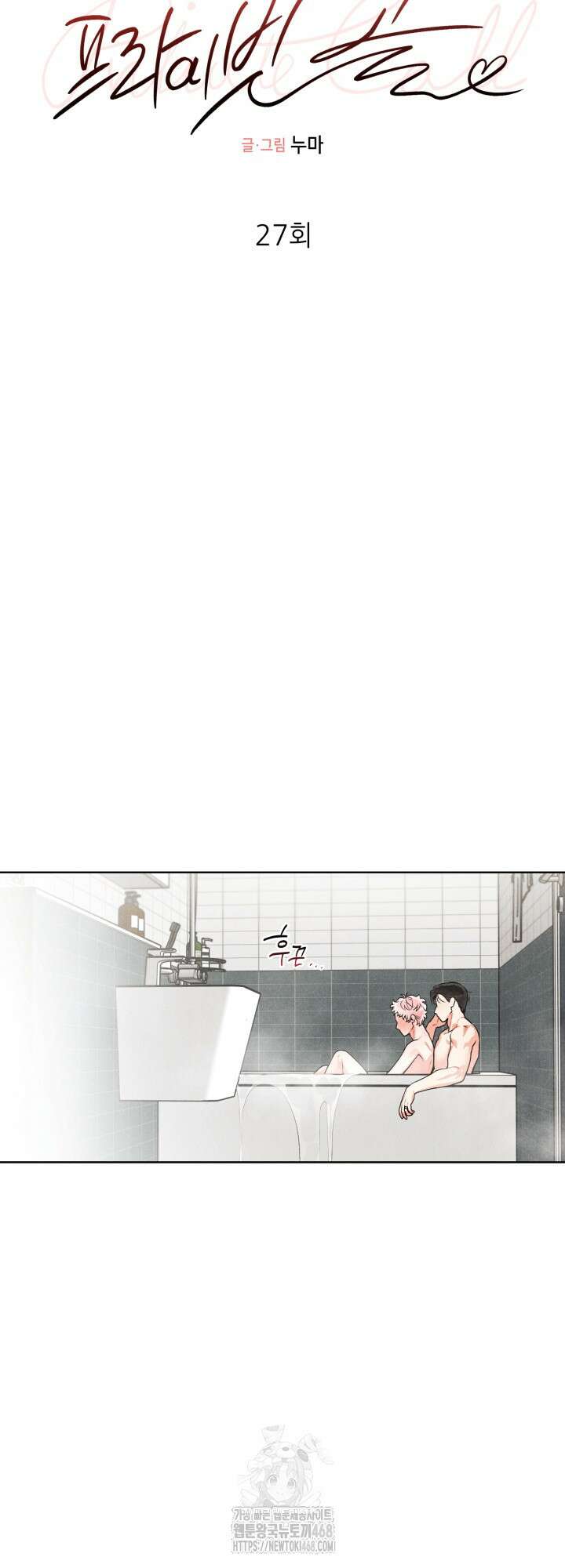 프라이빗 콜(Private Call) 27화 8