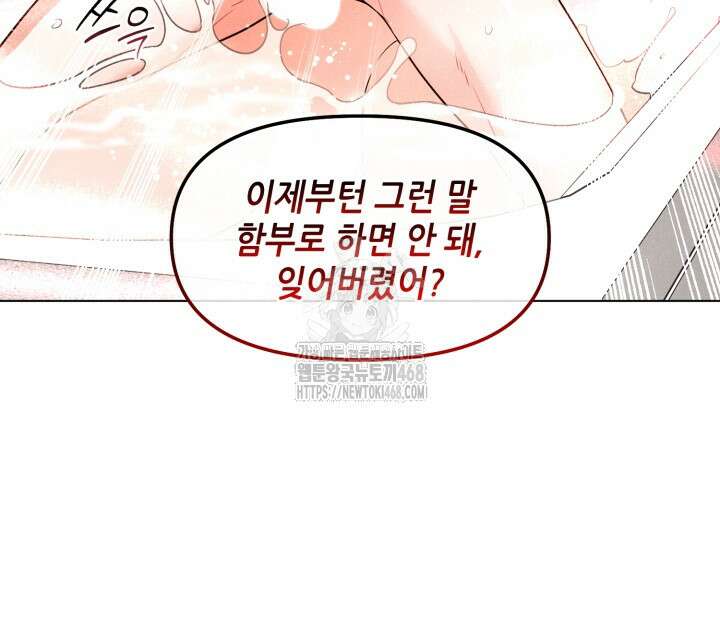 프라이빗 콜(Private Call) 27화 15