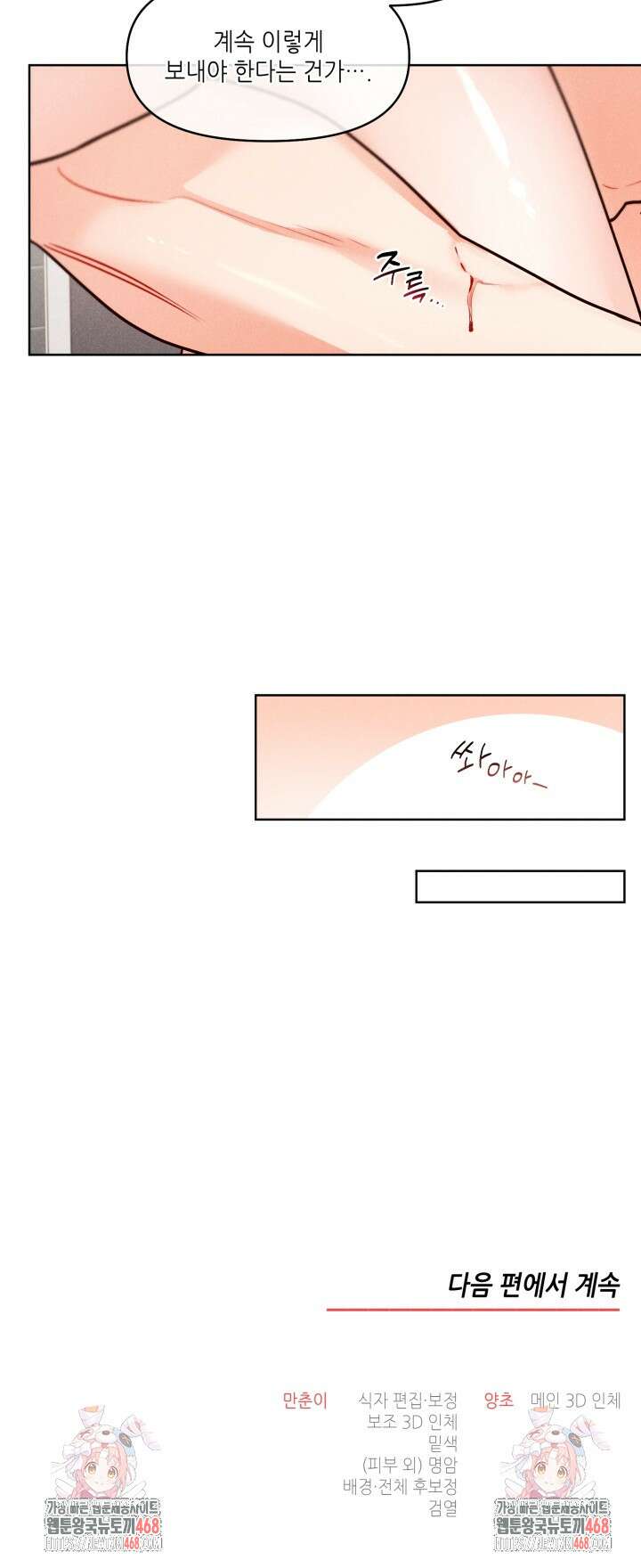 프라이빗 콜(Private Call) 27화 53