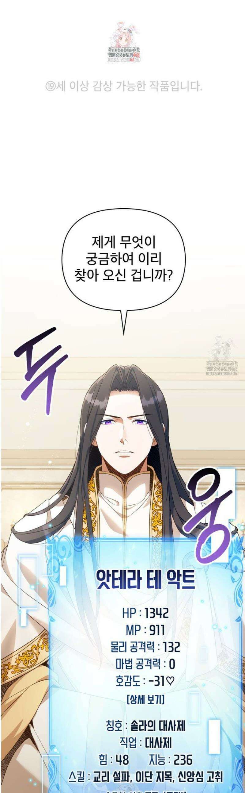 너의 스탯이 보여! 63화 1