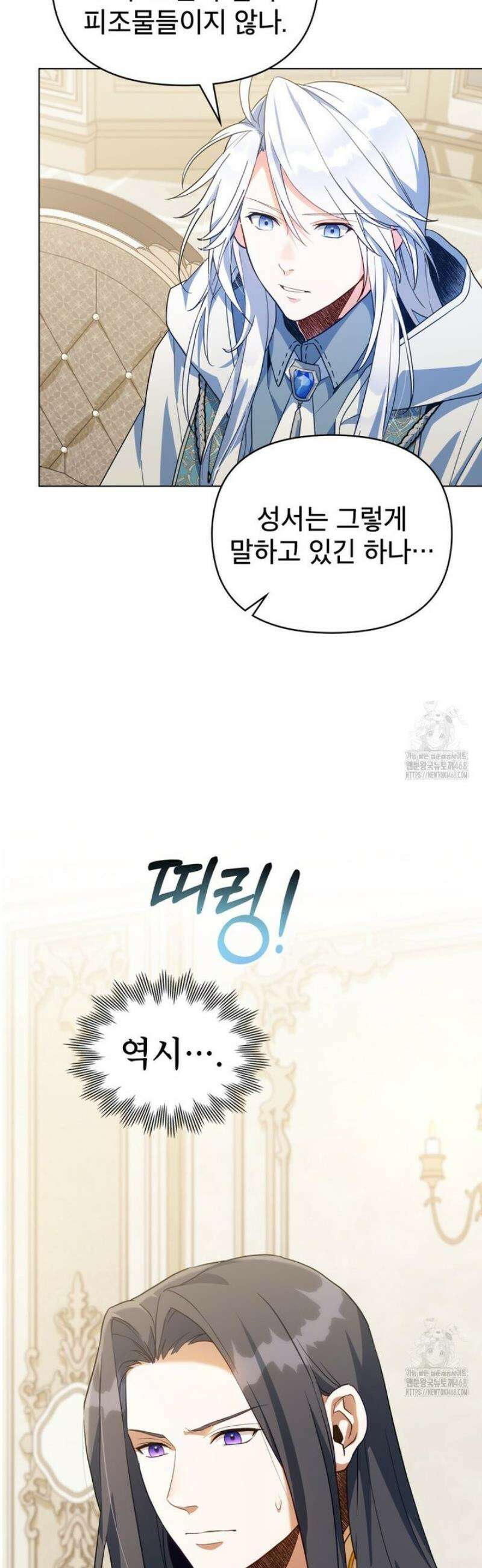너의 스탯이 보여! 63화 8