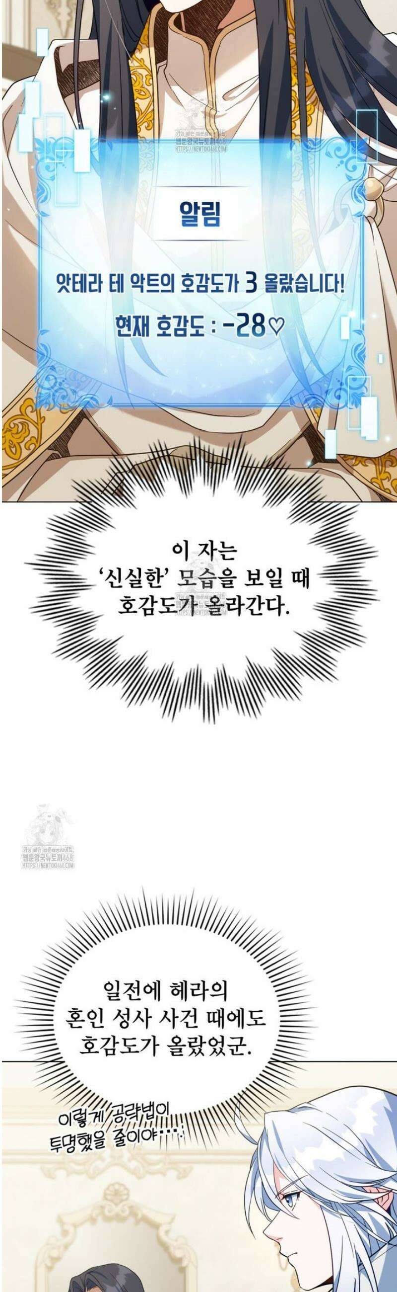 너의 스탯이 보여! 63화 9