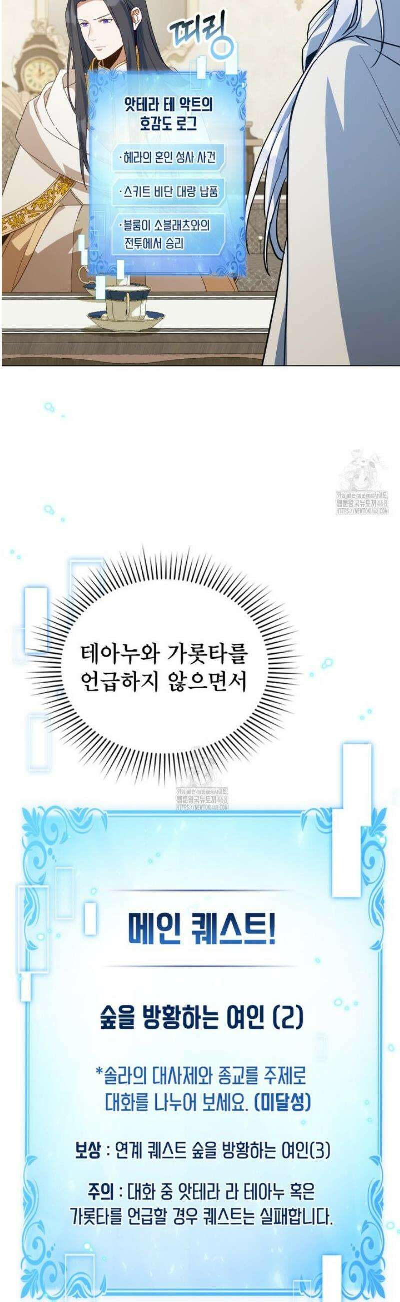 너의 스탯이 보여! 63화 10
