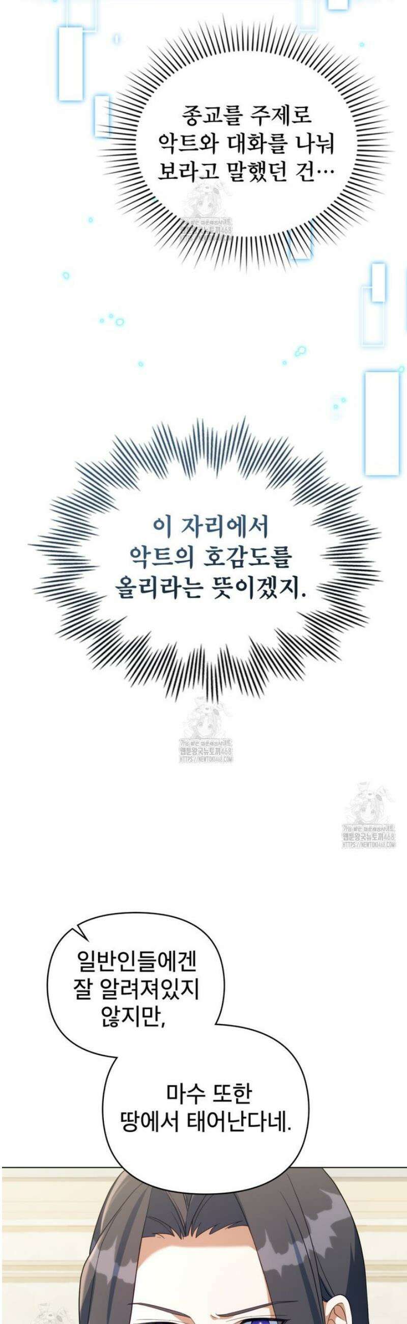 너의 스탯이 보여! 63화 11