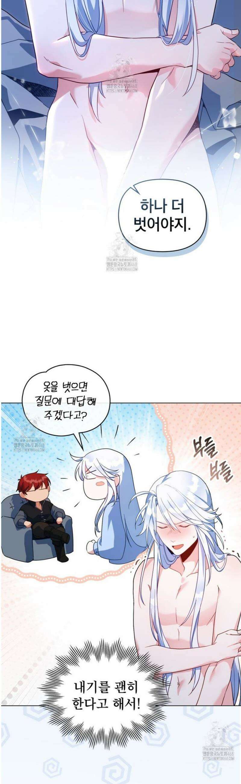 너의 스탯이 보여! 63화 15