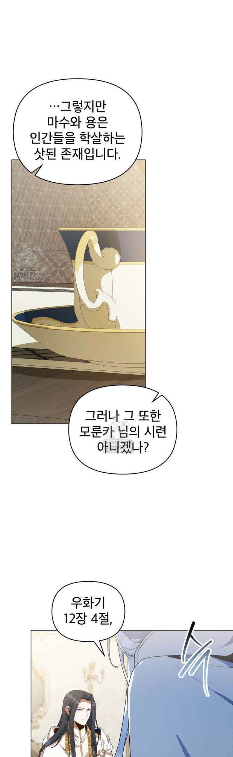 너의 스탯이 보여! 63화 24