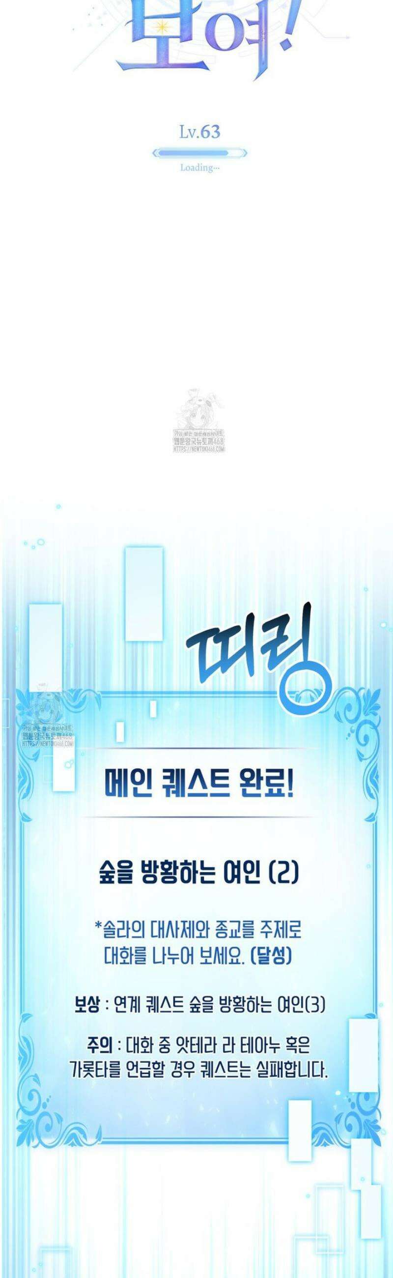 너의 스탯이 보여! 63화 27