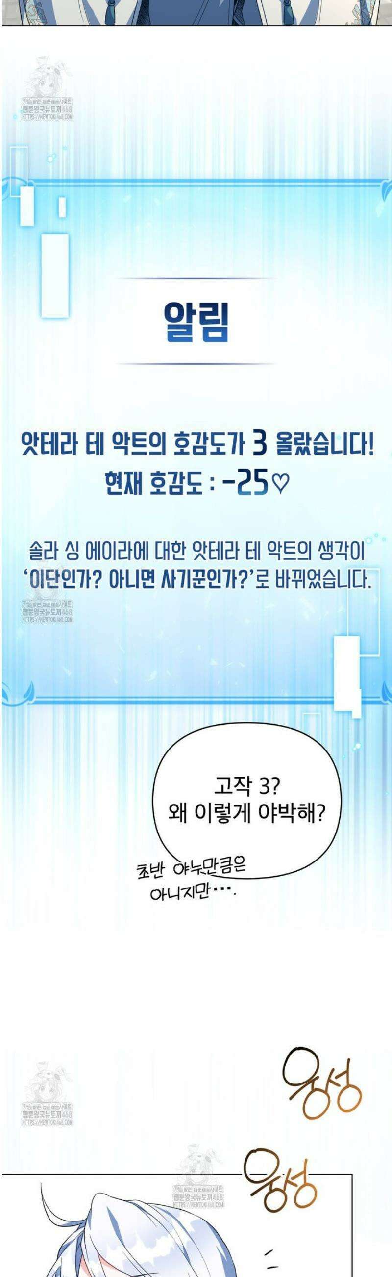너의 스탯이 보여! 63화 29
