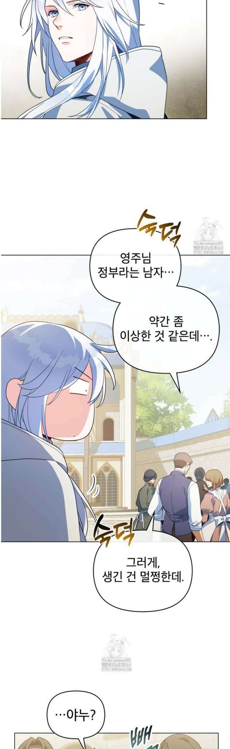 너의 스탯이 보여! 63화 30