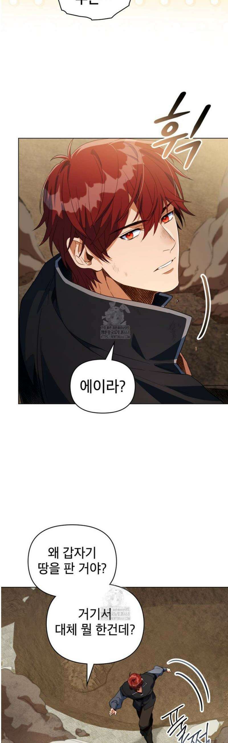 너의 스탯이 보여! 63화 32
