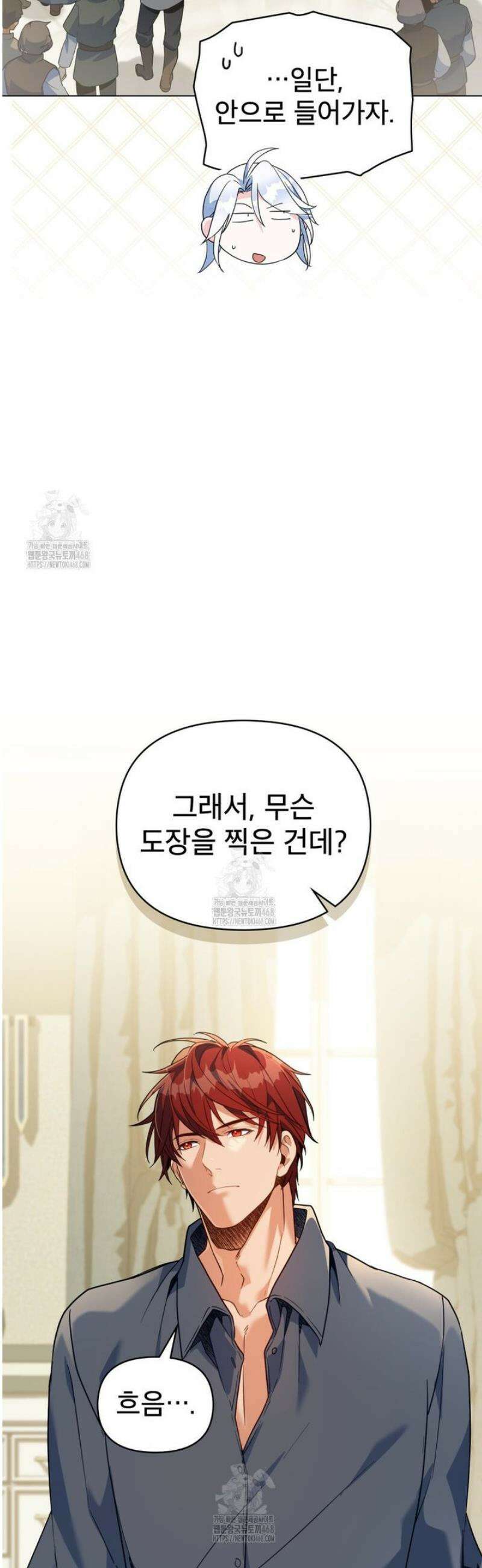너의 스탯이 보여! 63화 35
