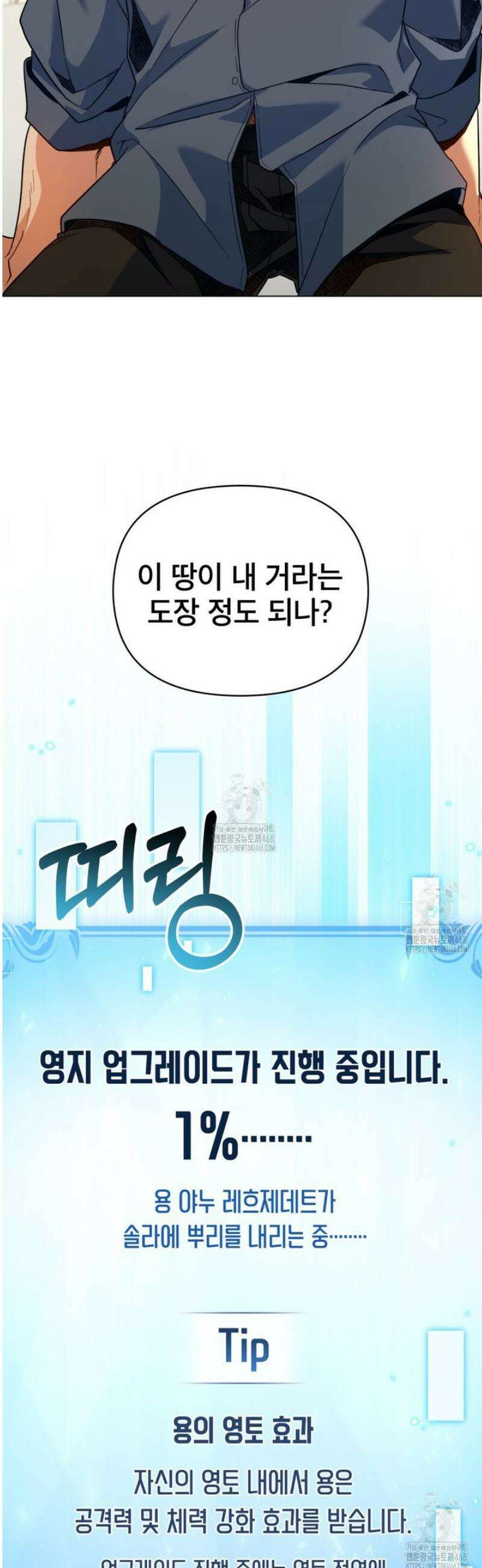 너의 스탯이 보여! 63화 36