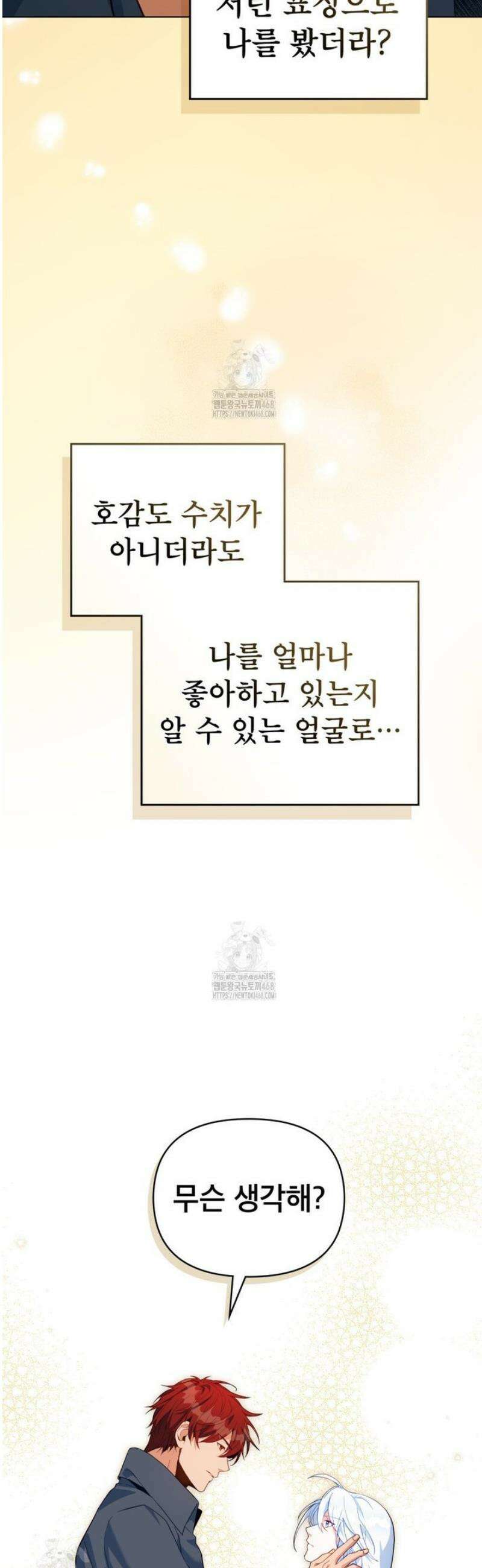 너의 스탯이 보여! 63화 41