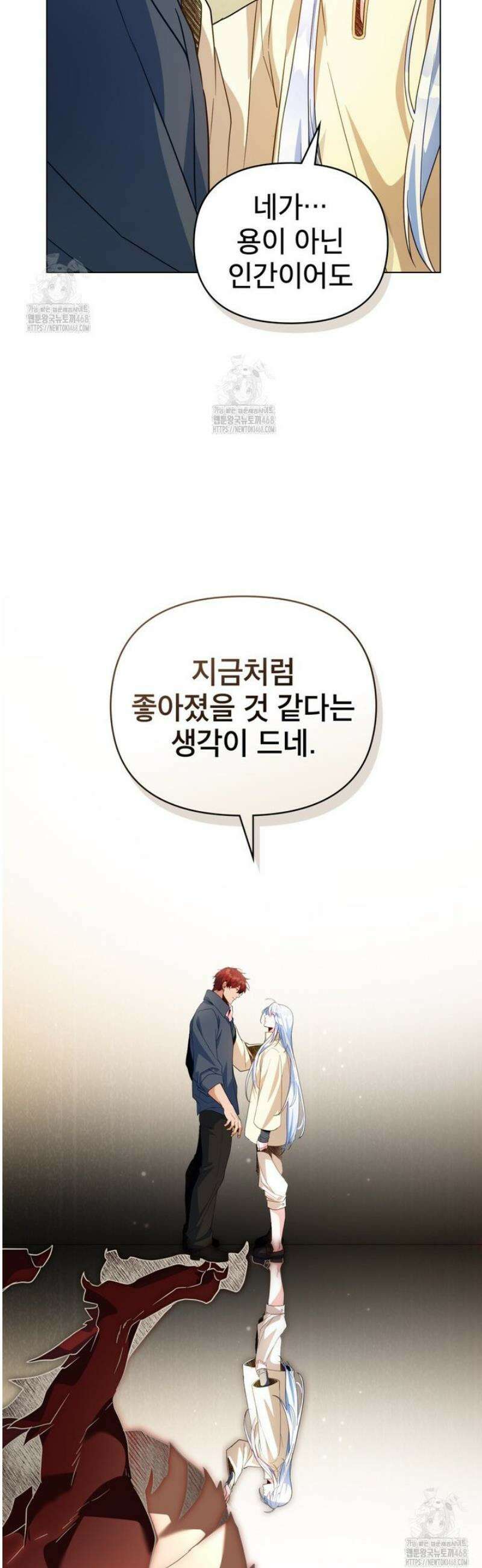 너의 스탯이 보여! 63화 43