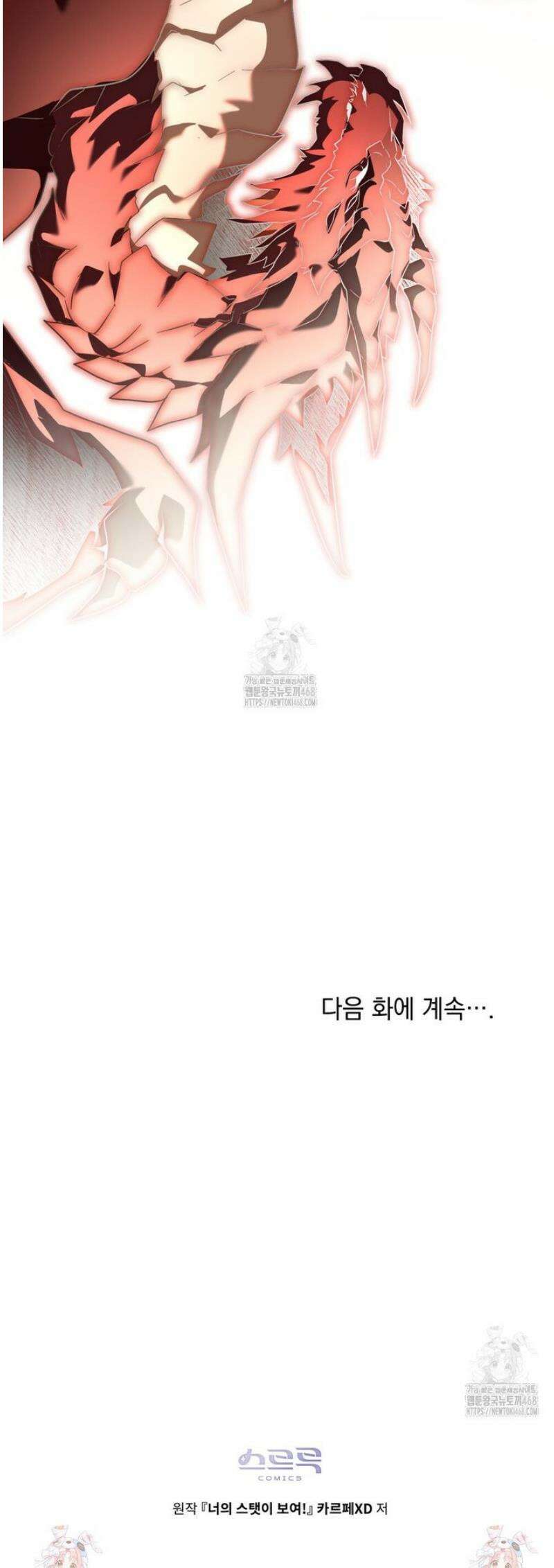 너의 스탯이 보여! 63화 44