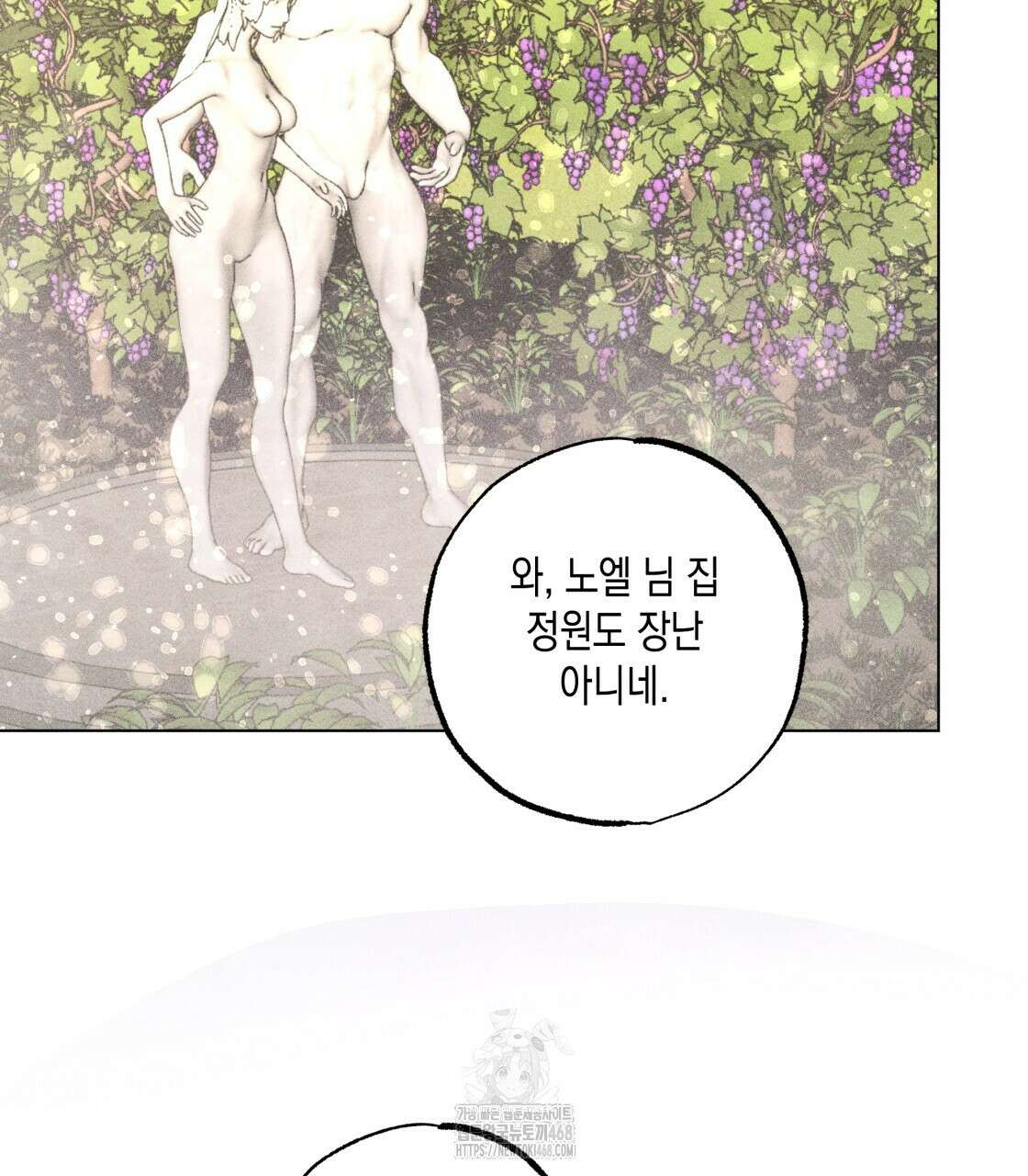 남주들의 첫날밤을 수집합니다 38화 44