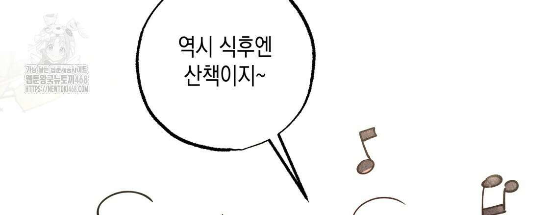 남주들의 첫날밤을 수집합니다 38화 45