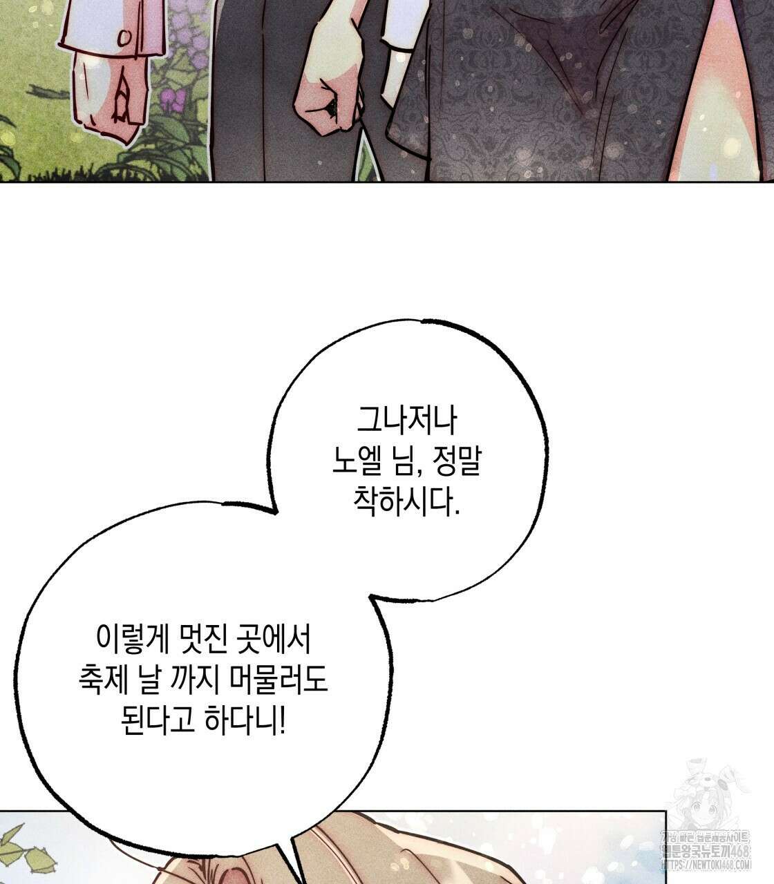 남주들의 첫날밤을 수집합니다 38화 47