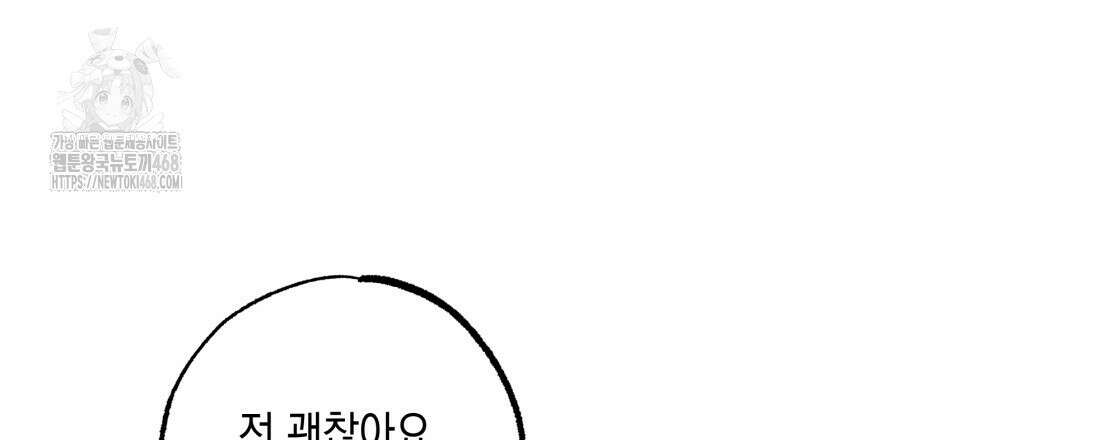 남주들의 첫날밤을 수집합니다 38화 51