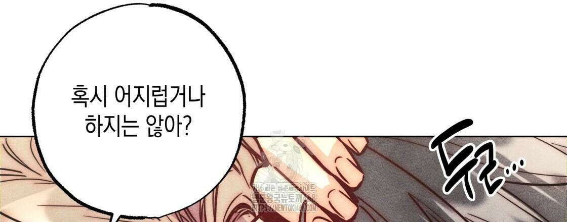 남주들의 첫날밤을 수집합니다 38화 60