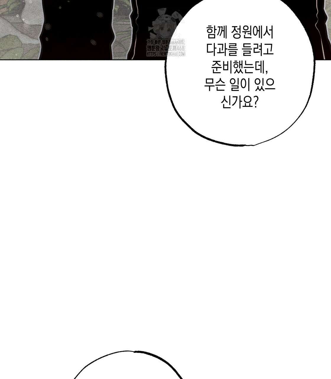 남주들의 첫날밤을 수집합니다 38화 77