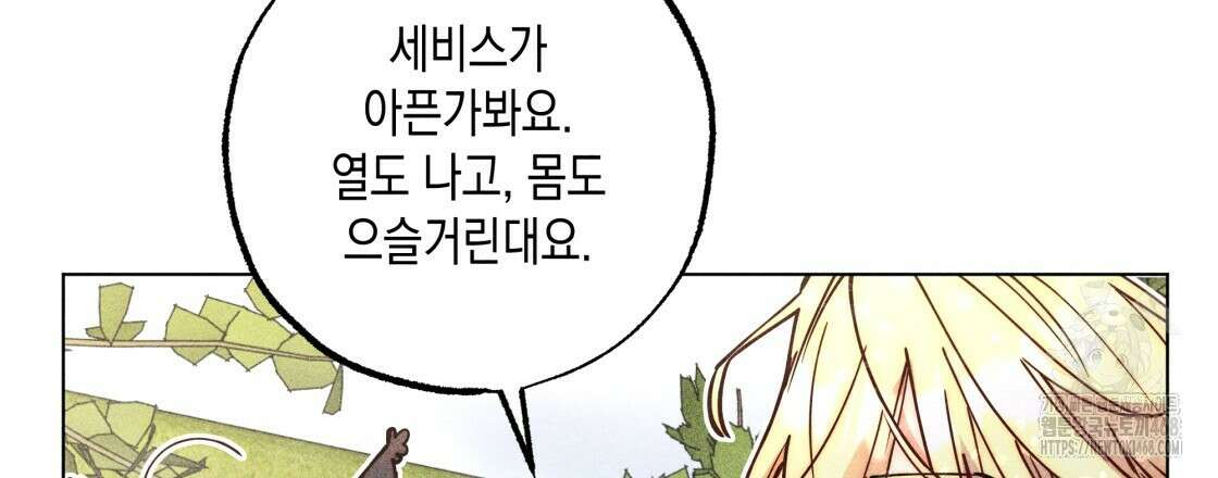 남주들의 첫날밤을 수집합니다 38화 78