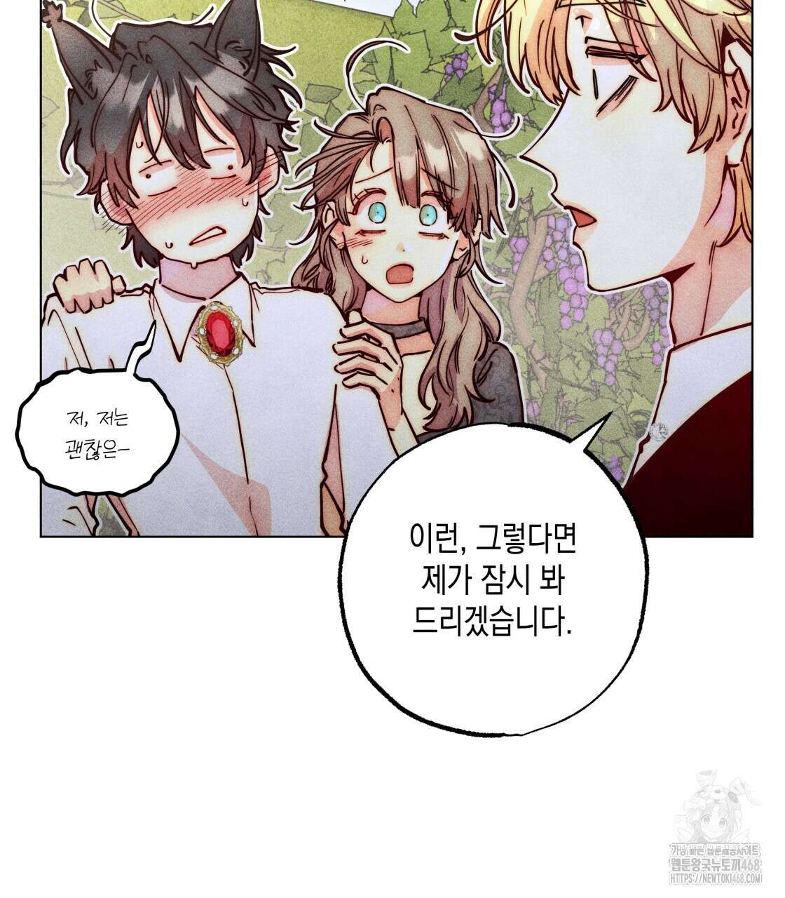 남주들의 첫날밤을 수집합니다 38화 79